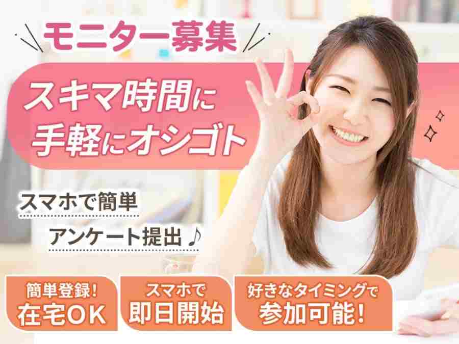 主婦　人気　モニター